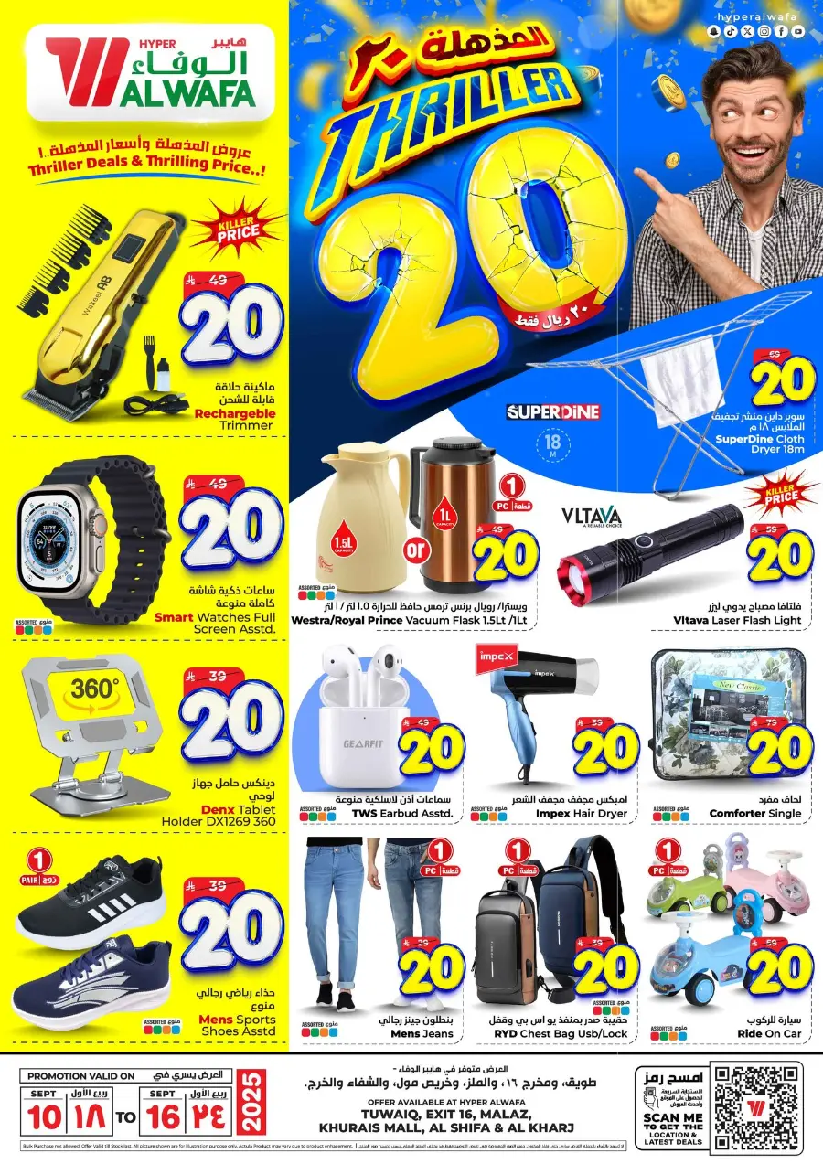 Triller 20 In Al Wafa Hypermarket Riyadh