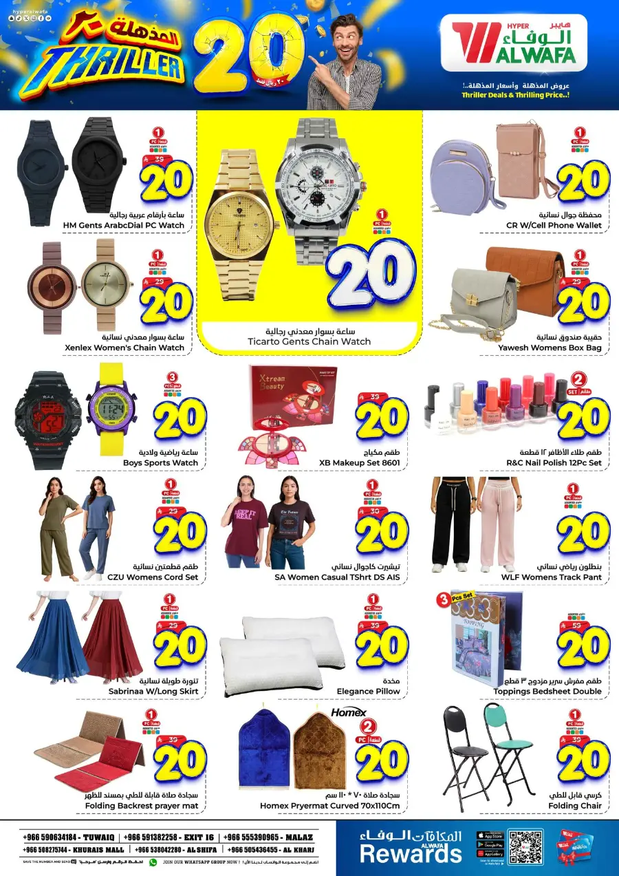 Triller 20 In Al Wafa Hypermarket Riyadh