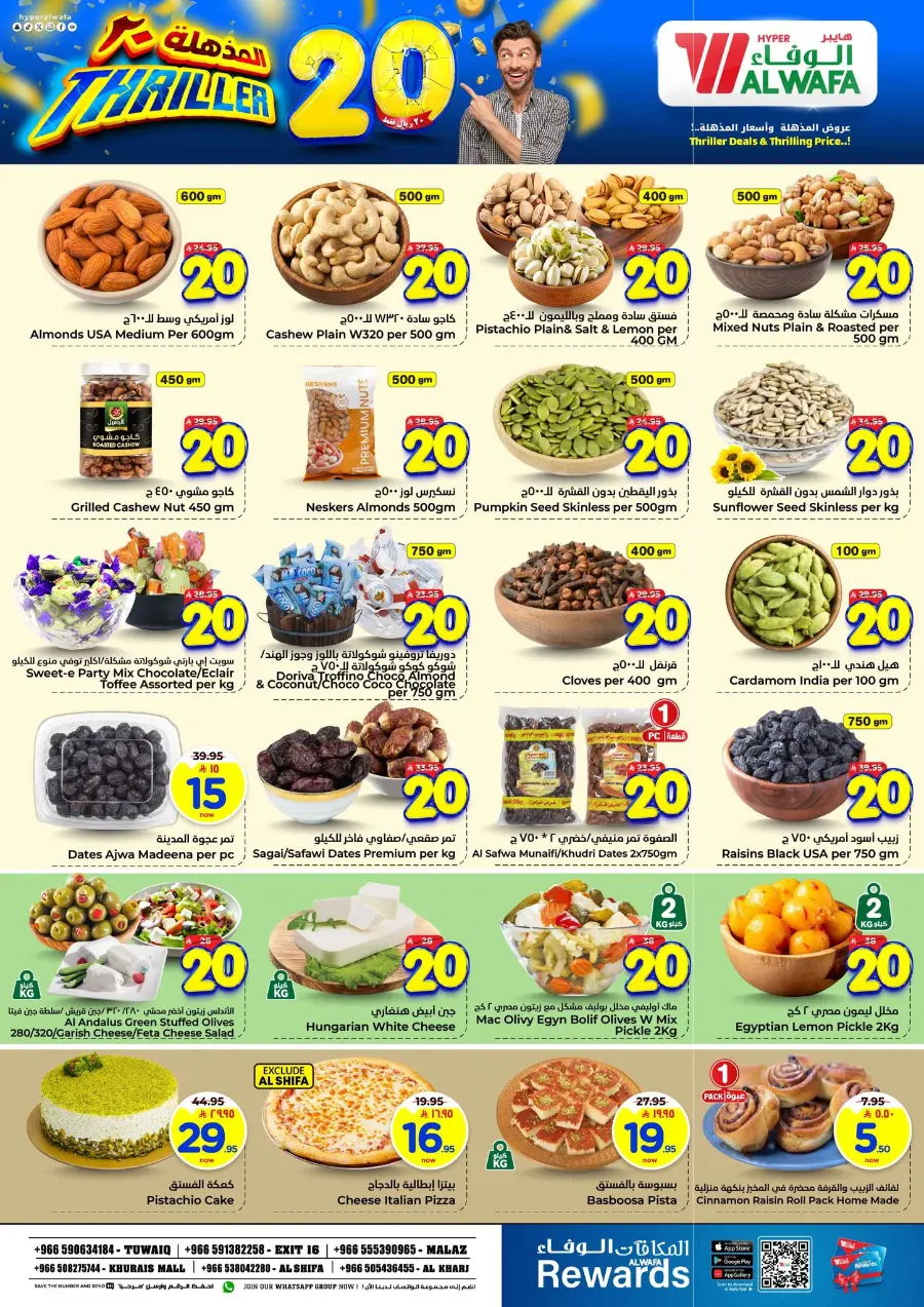 Triller 20 In Al Wafa Hypermarket Riyadh