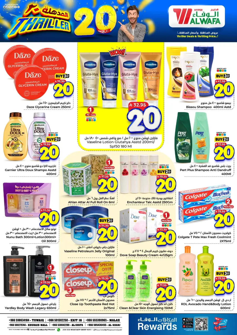 Triller 20 In Al Wafa Hypermarket Riyadh