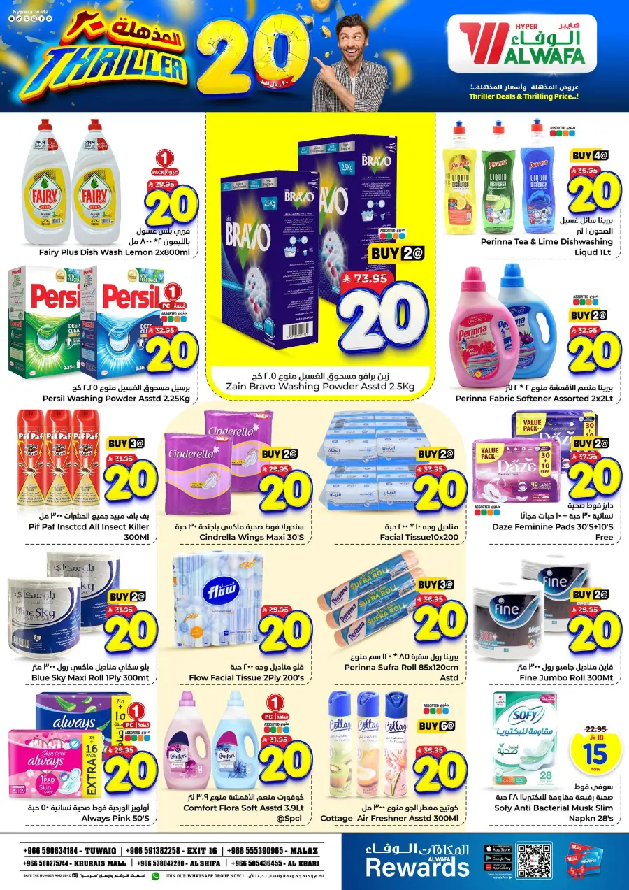 Triller 20 In Al Wafa Hypermarket Riyadh