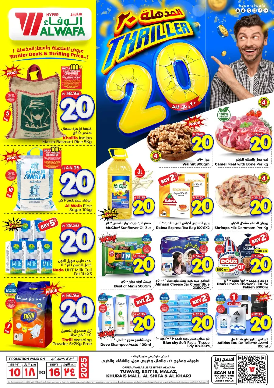 Triller 20 In Al Wafa Hypermarket Riyadh