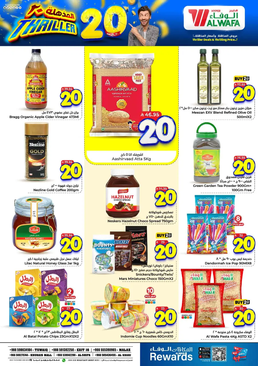 Triller 20 In Al Wafa Hypermarket Riyadh