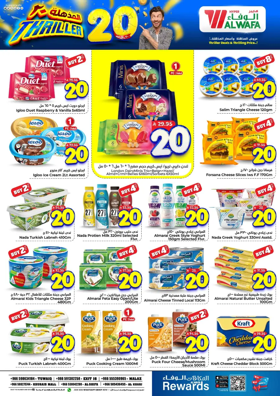 Triller 20 In Al Wafa Hypermarket Riyadh