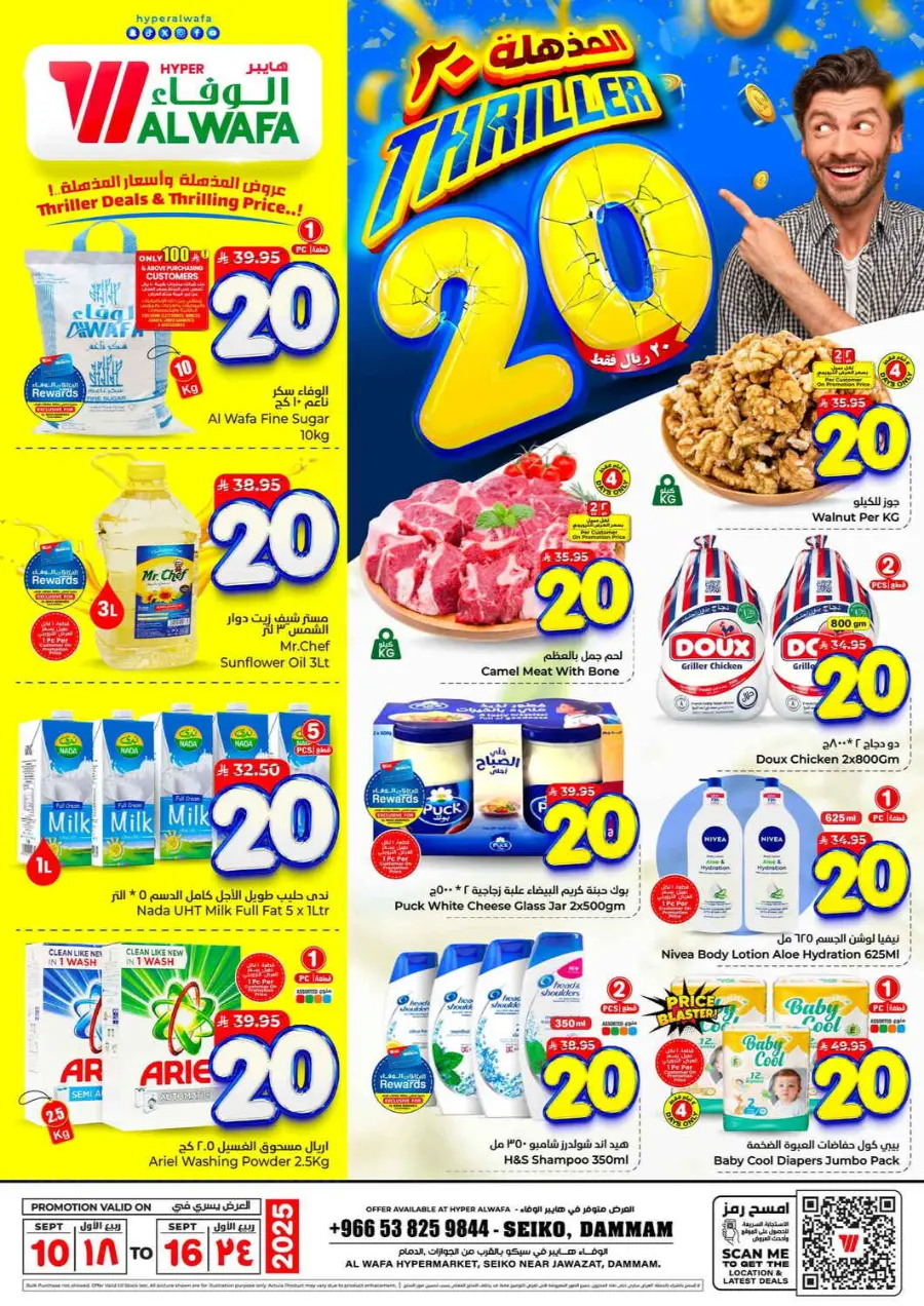 Triller 20 In Al Wafa Hypermarket Dammam