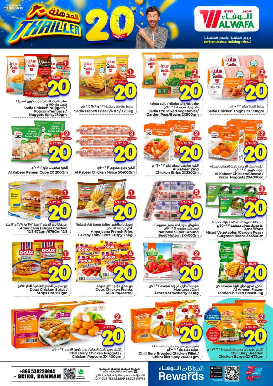 Triller 20 In Al Wafa Hypermarket Dammam
