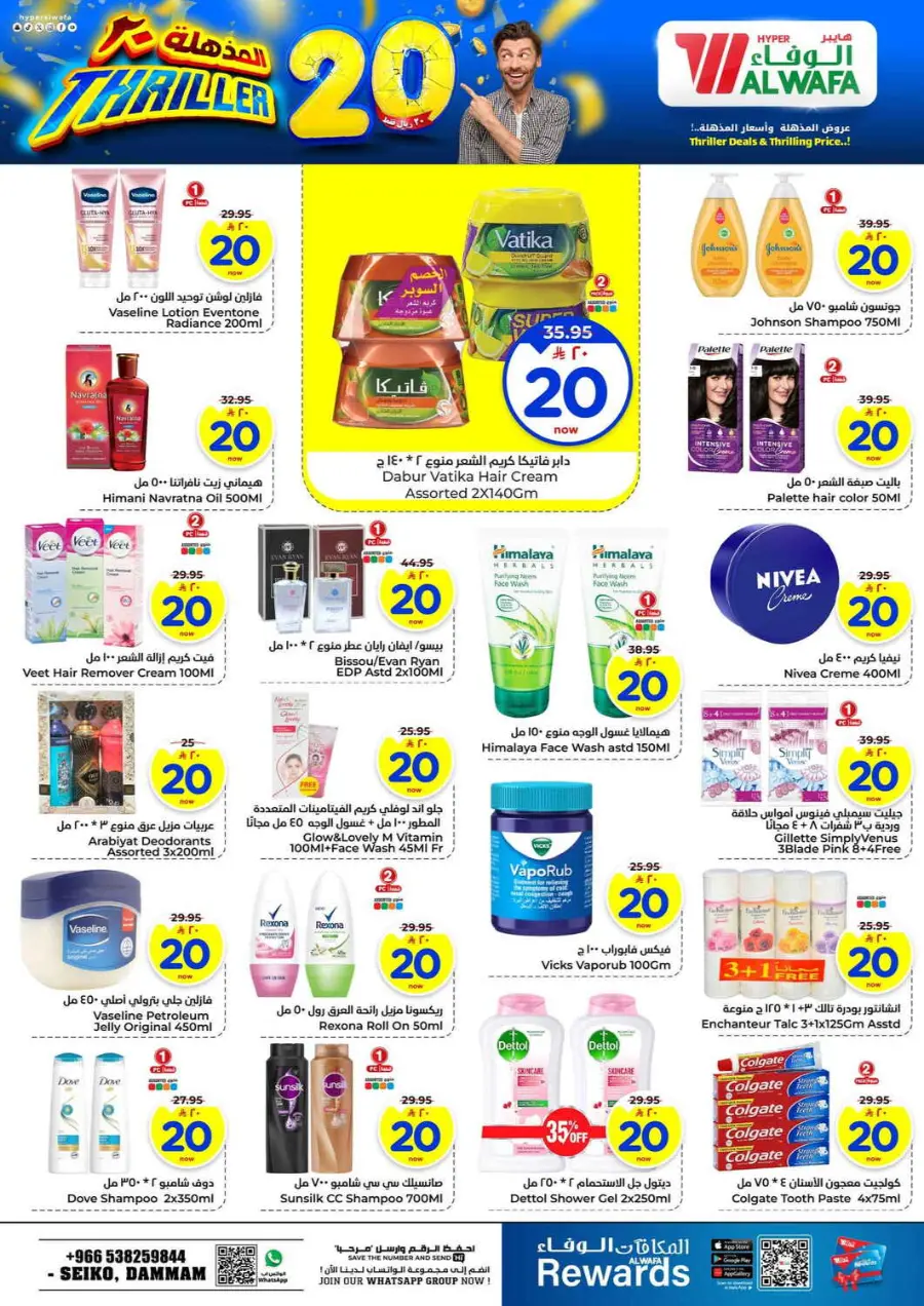 Triller 20 In Al Wafa Hypermarket Dammam