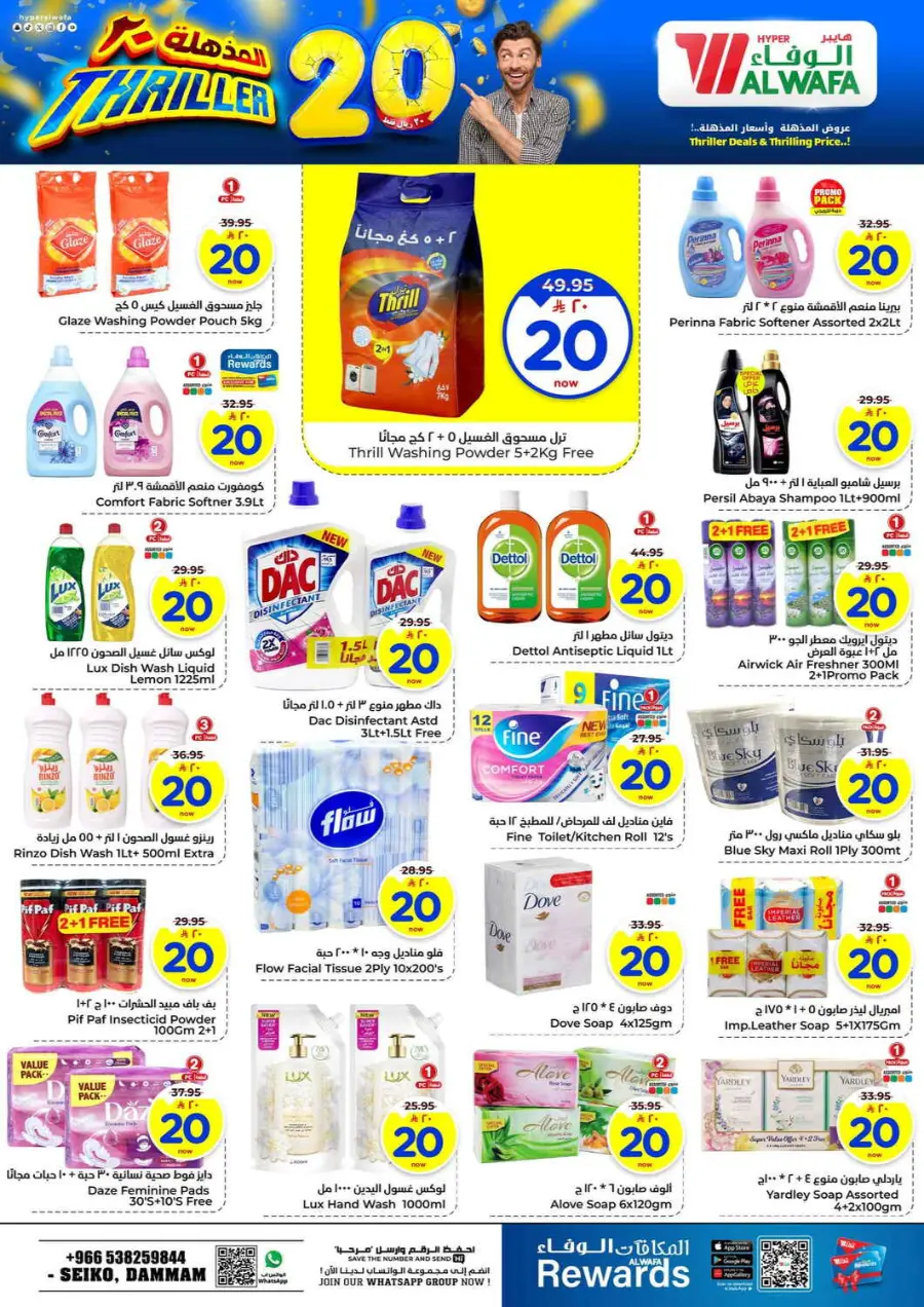 Triller 20 In Al Wafa Hypermarket Dammam
