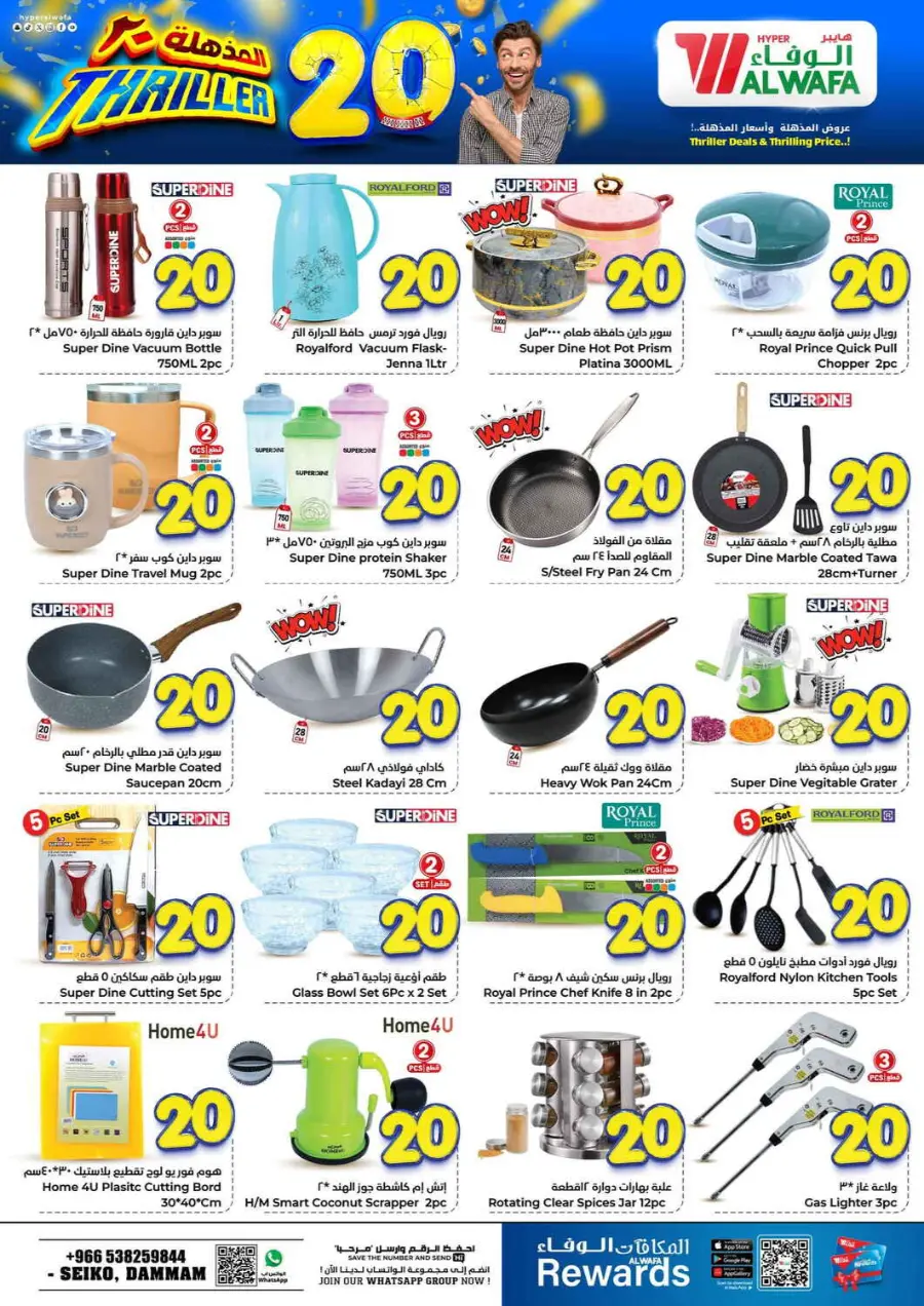 Triller 20 In Al Wafa Hypermarket Dammam