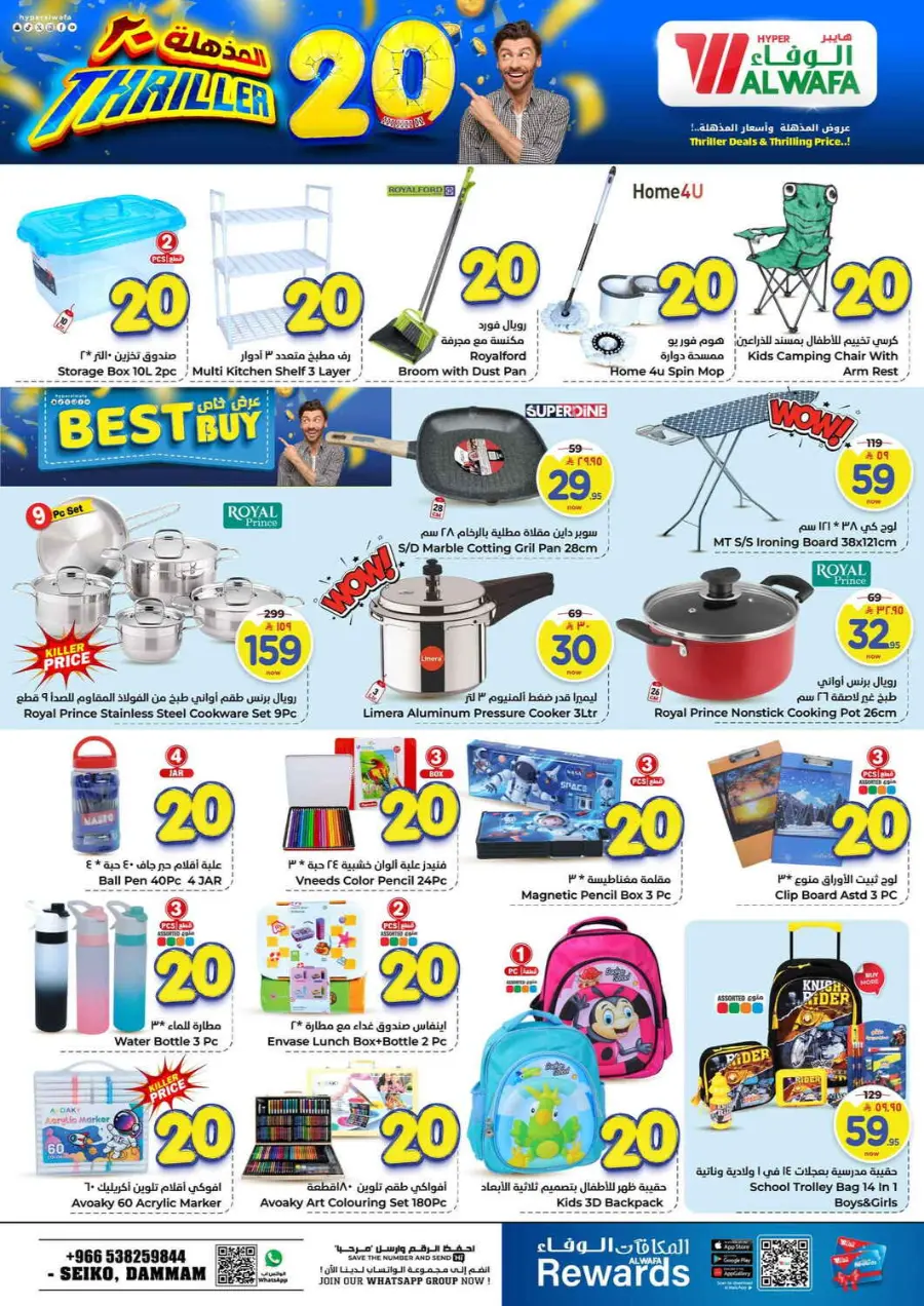 Triller 20 In Al Wafa Hypermarket Dammam