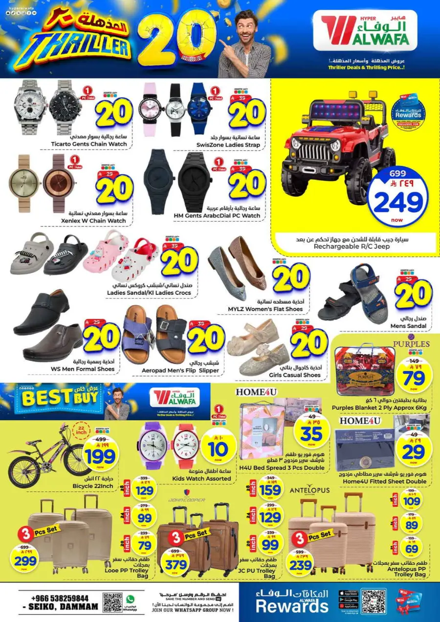 Triller 20 In Al Wafa Hypermarket Dammam