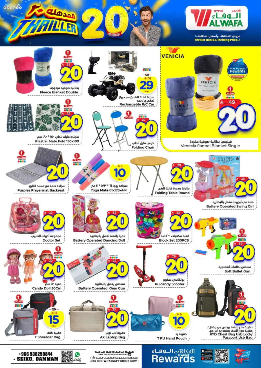 Triller 20 In Al Wafa Hypermarket Dammam