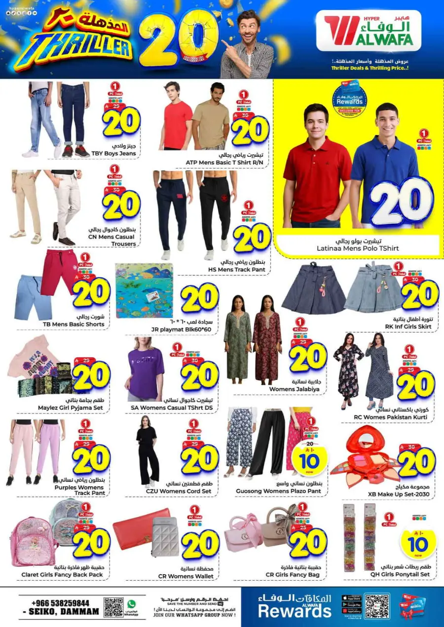 Triller 20 In Al Wafa Hypermarket Dammam