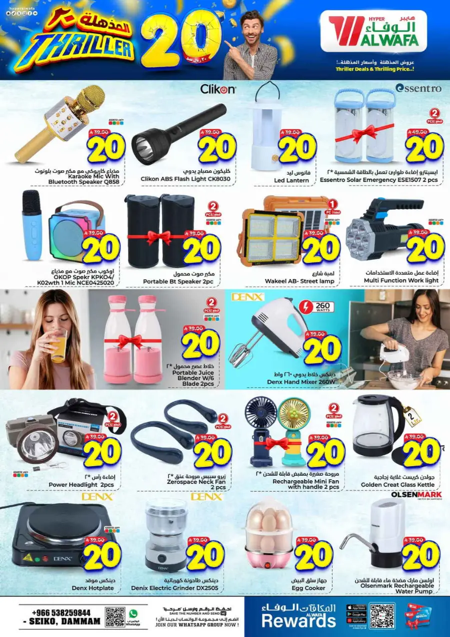 Triller 20 In Al Wafa Hypermarket Dammam