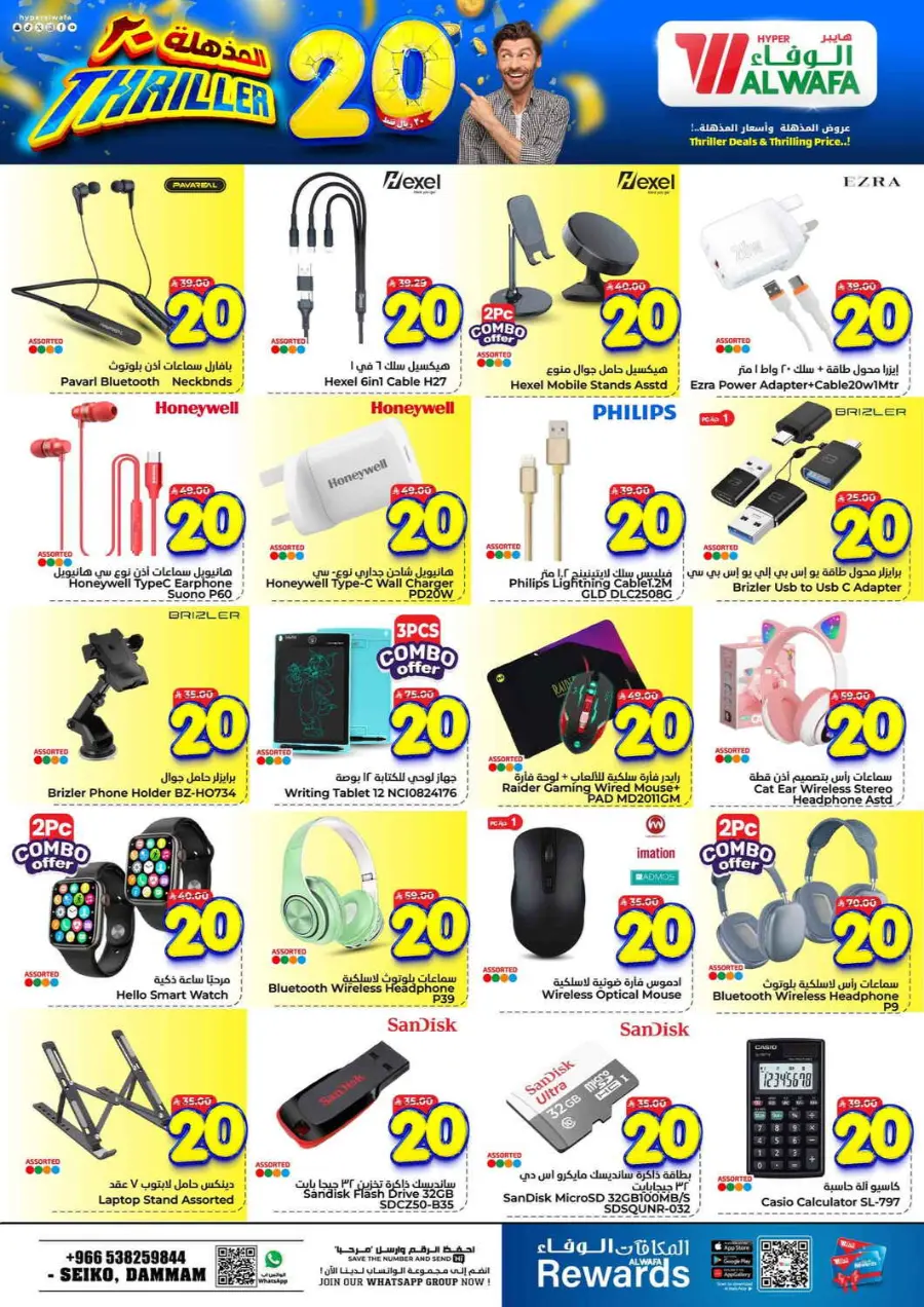 Triller 20 In Al Wafa Hypermarket Dammam