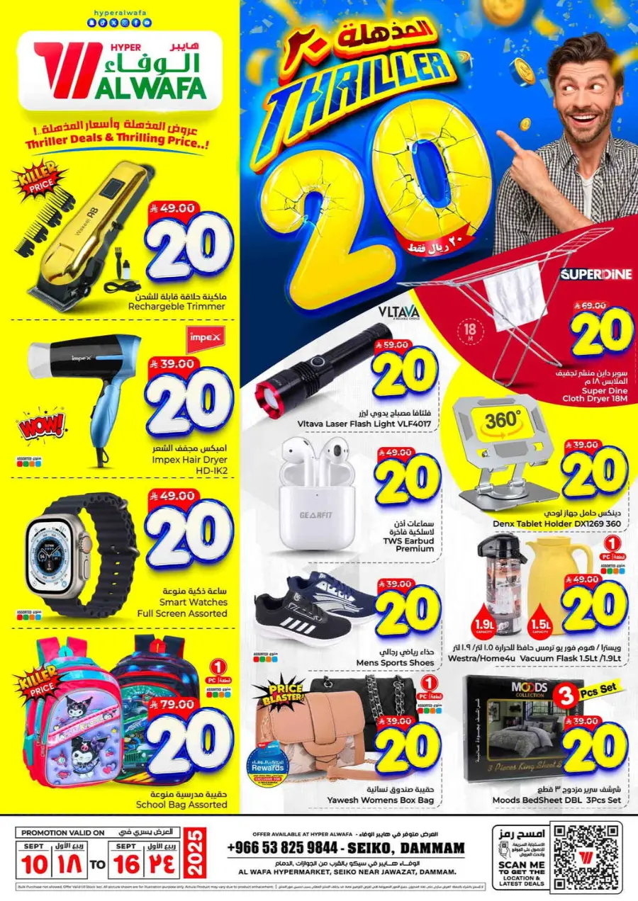 Triller 20 In Al Wafa Hypermarket Dammam