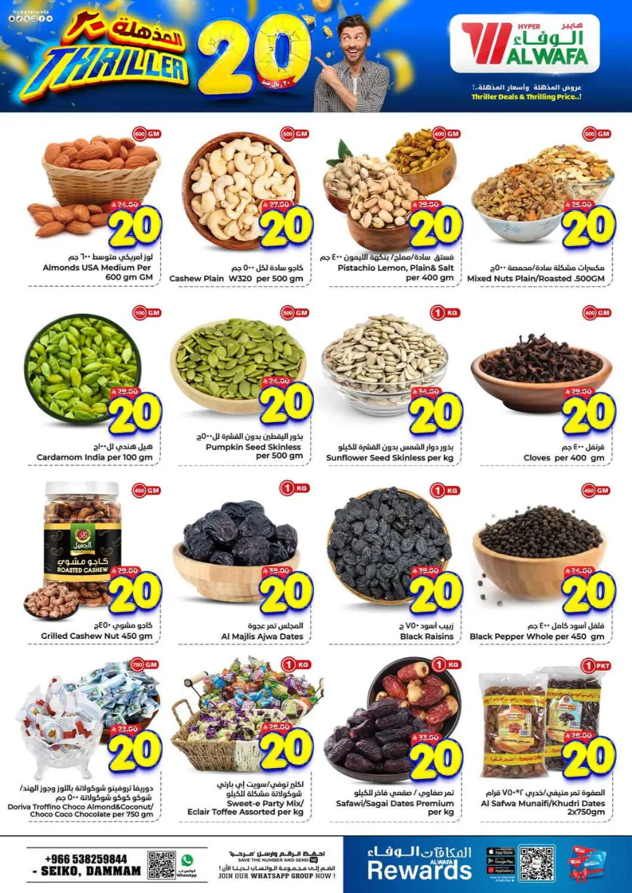 Triller 20 In Al Wafa Hypermarket Dammam