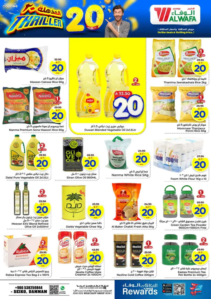 Triller 20 In Al Wafa Hypermarket Dammam