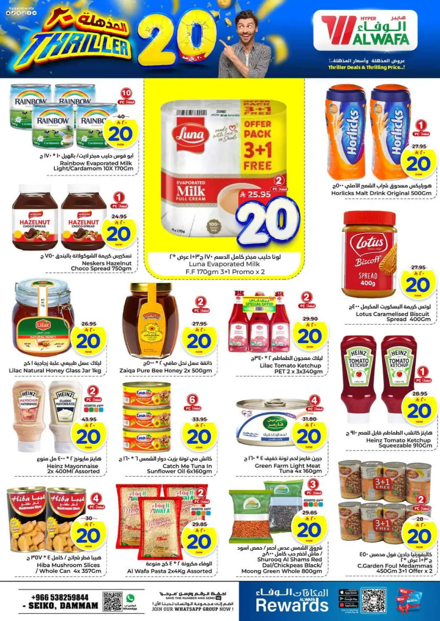 Triller 20 In Al Wafa Hypermarket Dammam