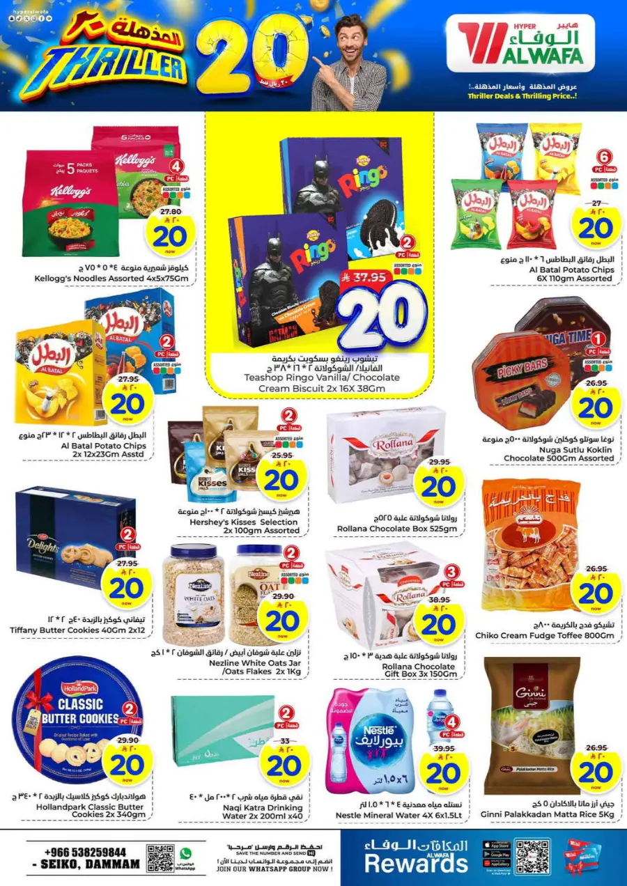 Triller 20 In Al Wafa Hypermarket Dammam