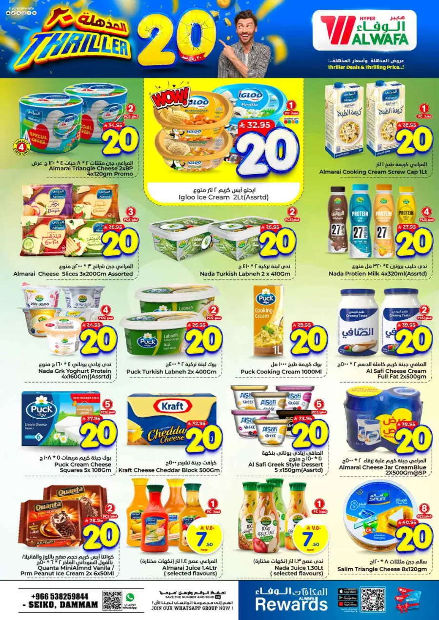 Triller 20 In Al Wafa Hypermarket Dammam