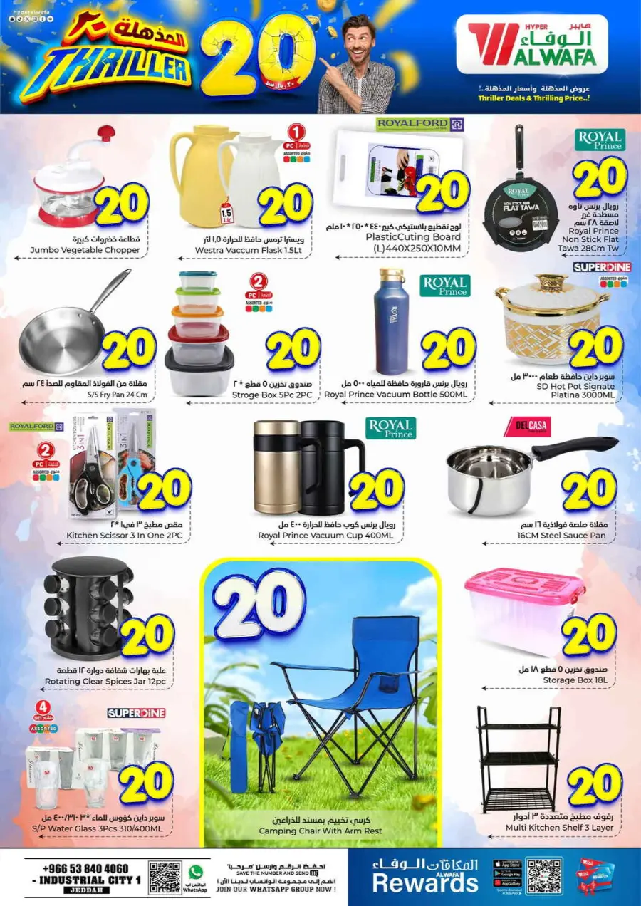 Triller 20 offer In Al Wafa Hypermarket Jeddah