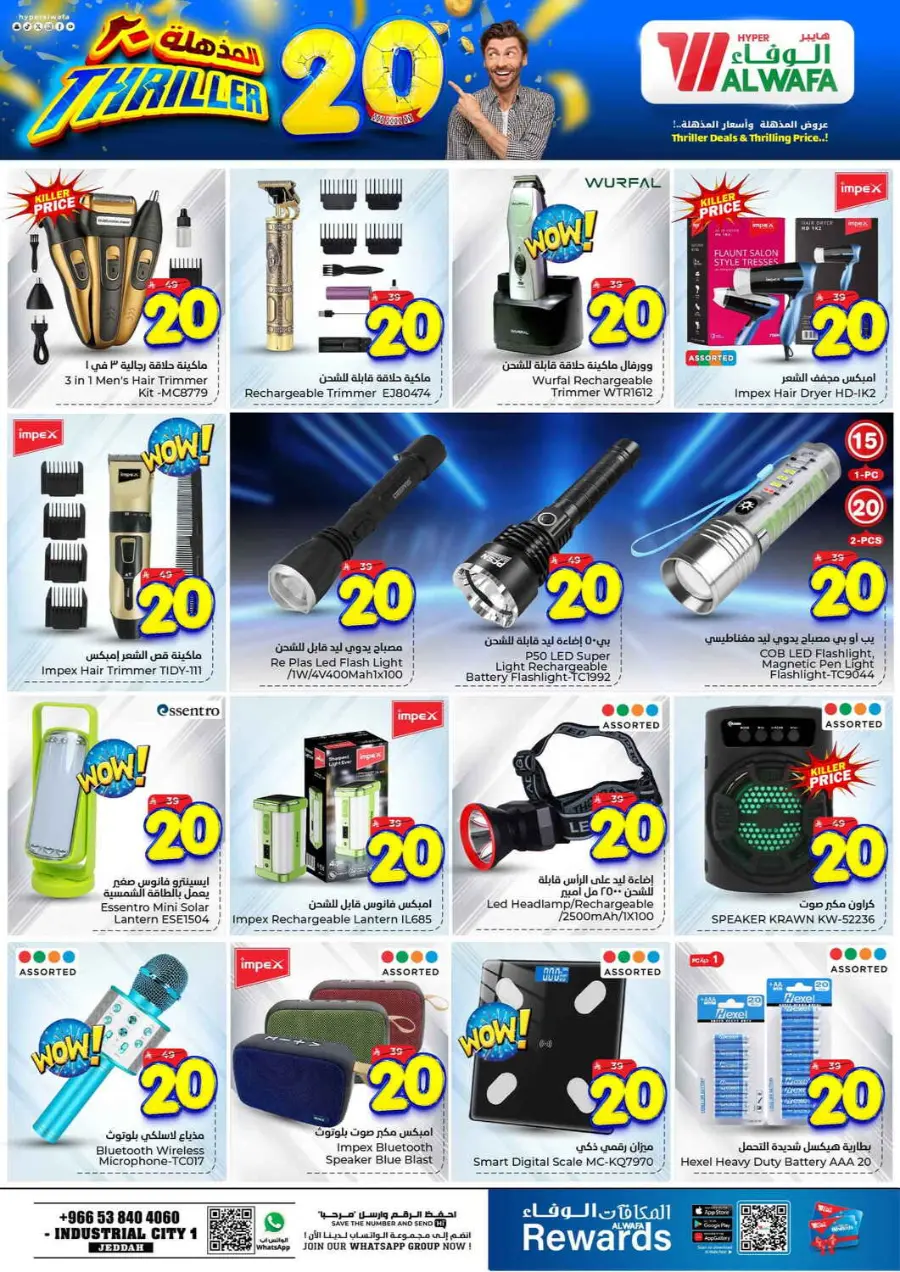 Triller 20 offer In Al Wafa Hypermarket Jeddah
