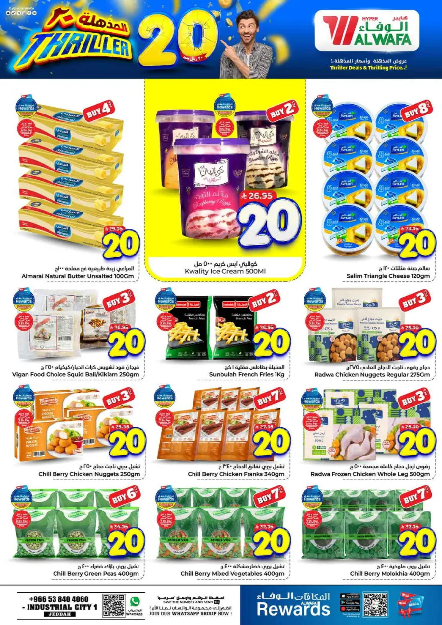 Triller 20 offer In Al Wafa Hypermarket Jeddah