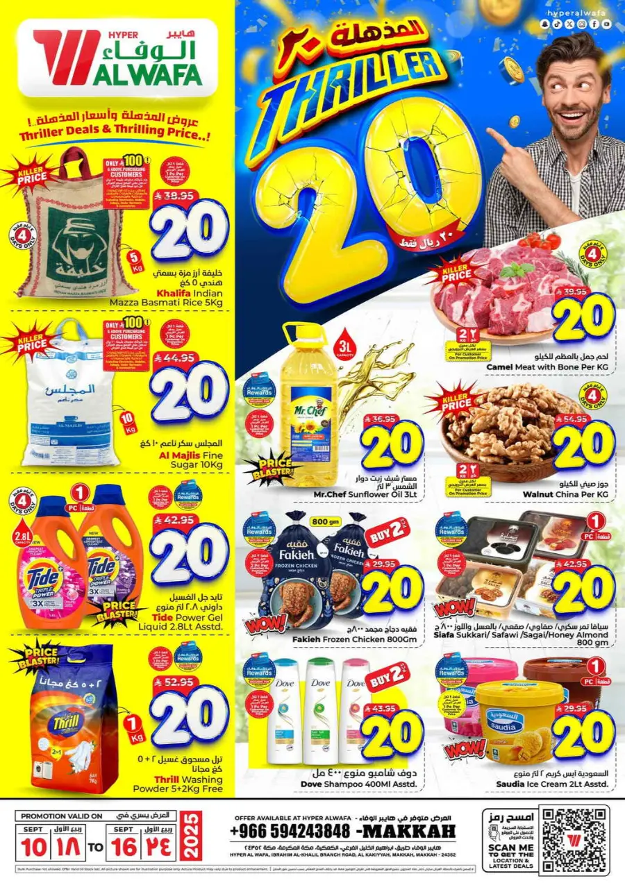 Triller 20 offer In Al Wafa Hypermarket Makkah
