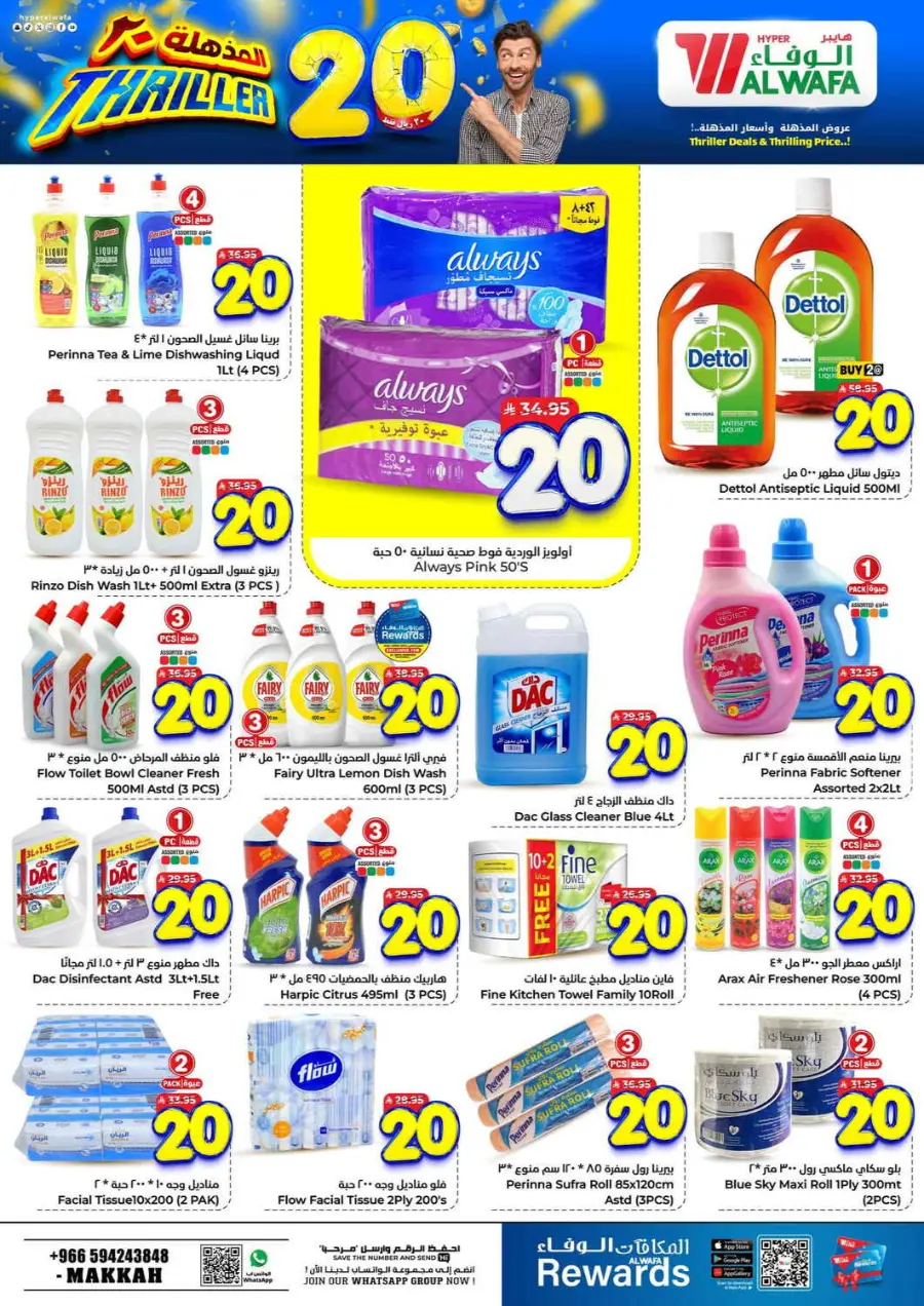 Triller 20 offer In Al Wafa Hypermarket Makkah