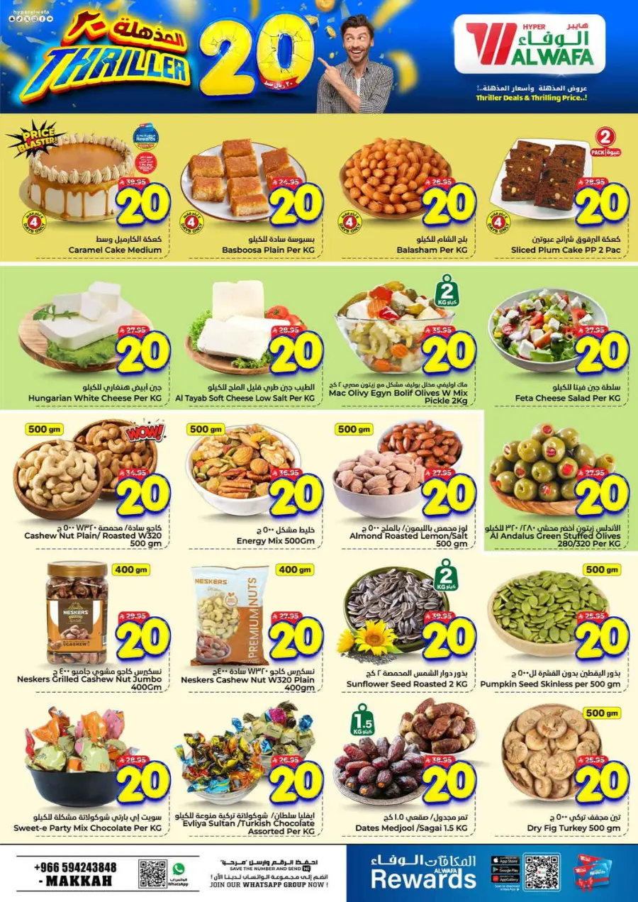 Triller 20 offer In Al Wafa Hypermarket Makkah