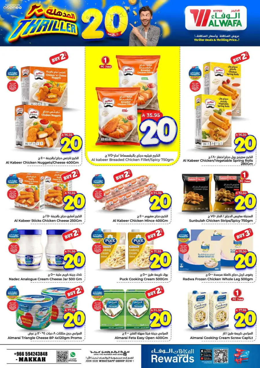Triller 20 offer In Al Wafa Hypermarket Makkah
