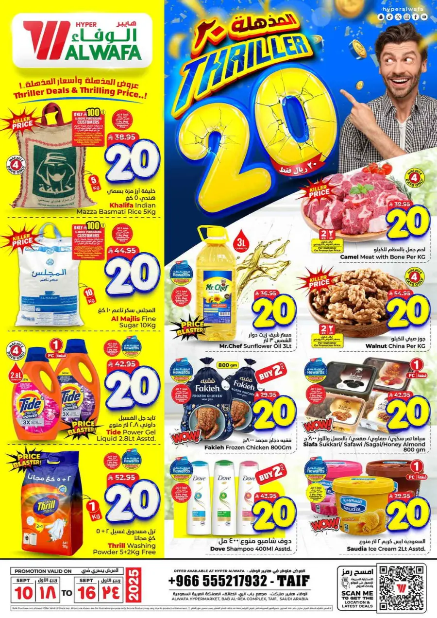 Triller 20 offer In Al Wafa Hypermarket Taif