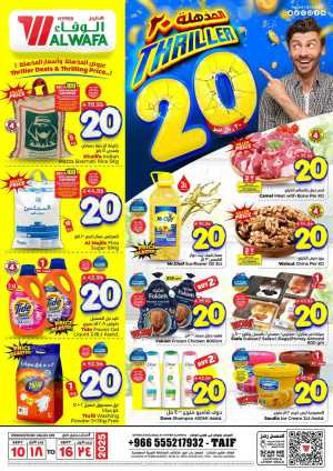 Triller 20 offer In Al Wafa Hypermarket Taif