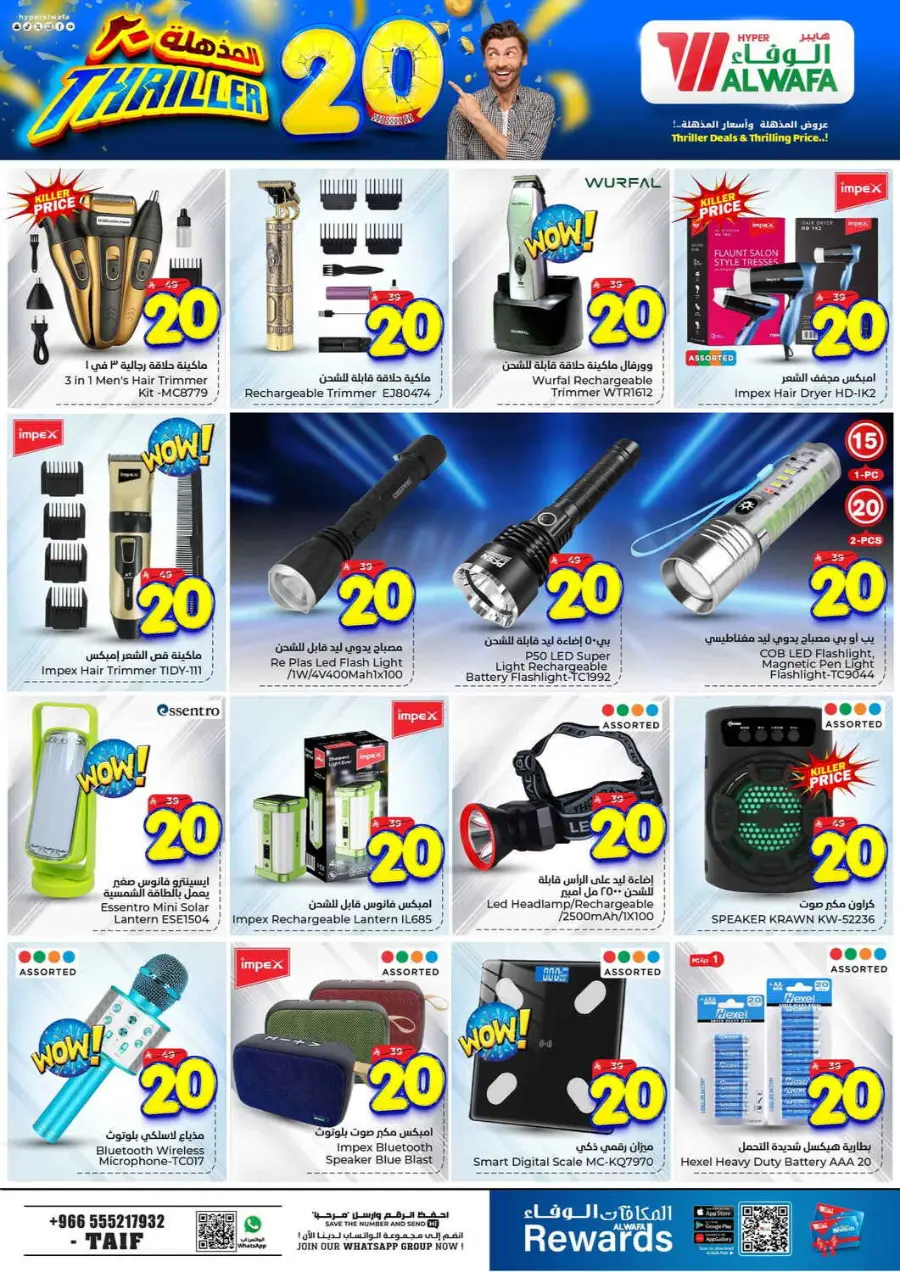 Triller 20 offer In Al Wafa Hypermarket Taif