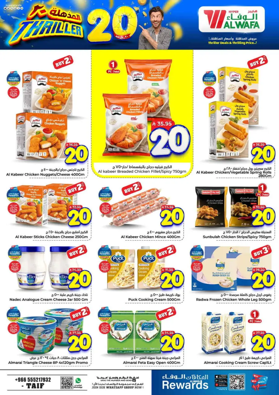 Triller 20 offer In Al Wafa Hypermarket Taif