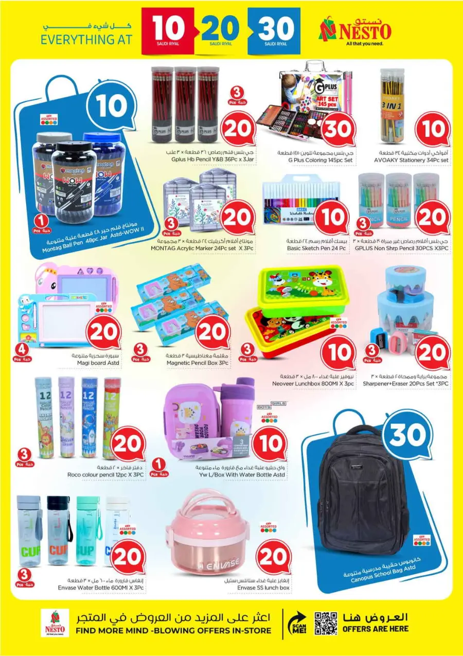 10 20 30 Saudi rial offer In Nesto Hypermarket Shaqraa