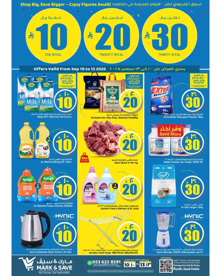 10 20 30 Saudi rial offer In Mark & Save Riyadh
