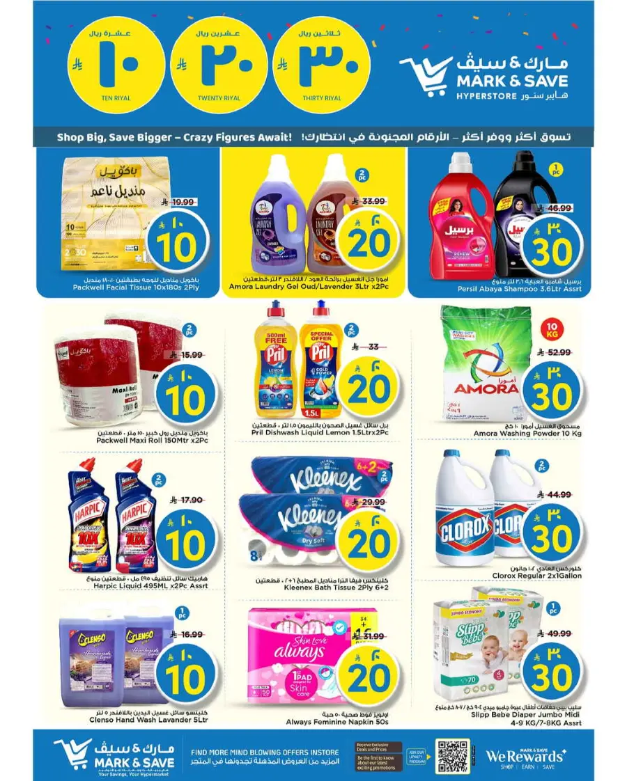 10 20 30 Saudi rial offer In Mark & Save Riyadh