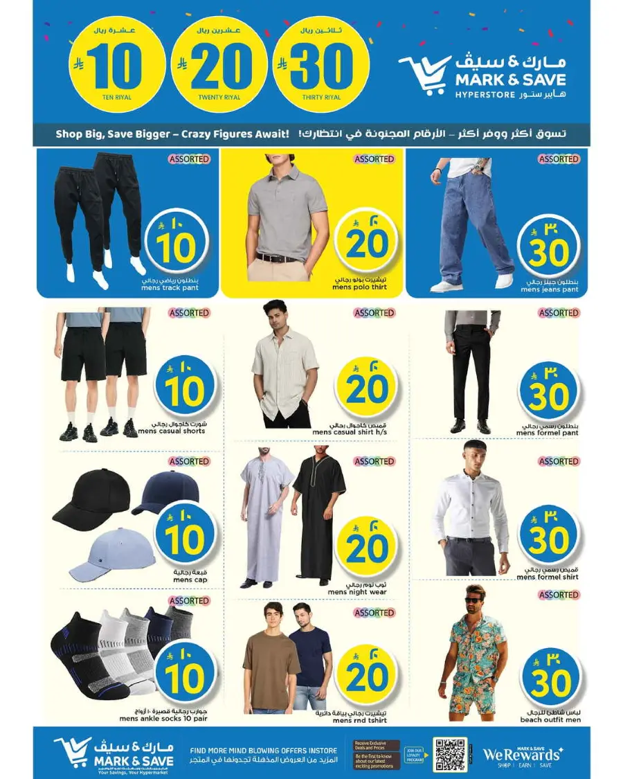 10 20 30 Saudi rial offer In Mark & Save Riyadh