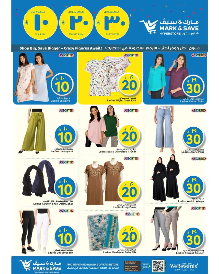 10 20 30 Saudi rial offer In Mark & Save Riyadh