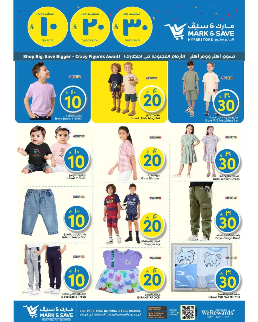 10 20 30 Saudi rial offer In Mark & Save Riyadh