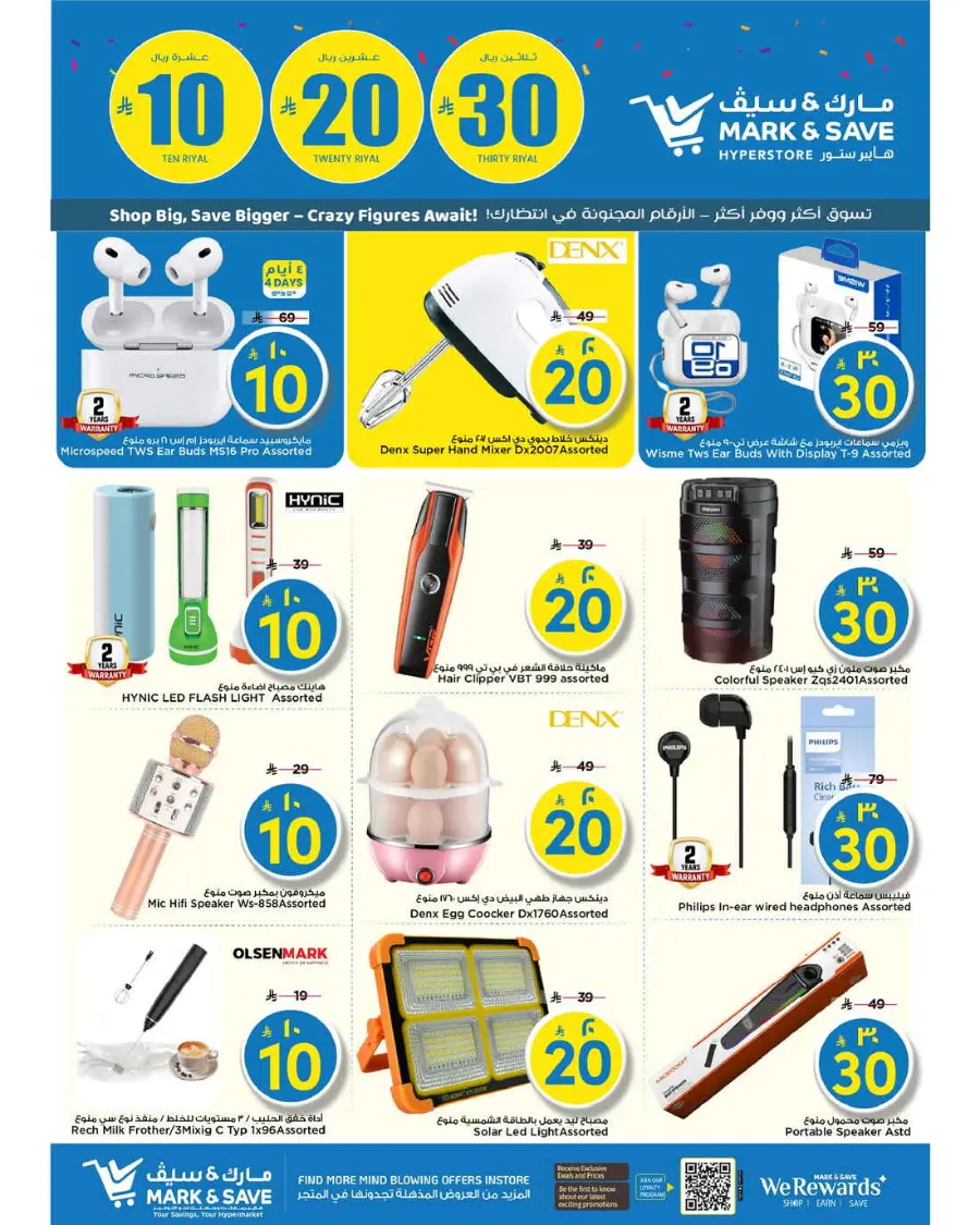 10 20 30 Saudi rial offer In Mark & Save Riyadh