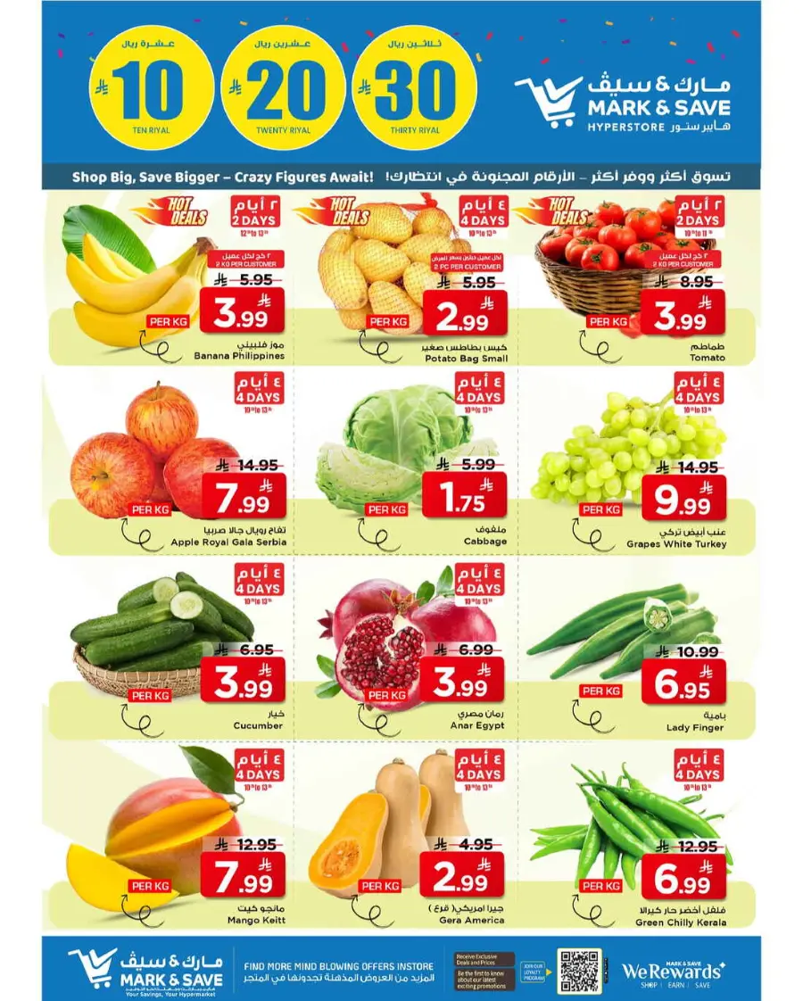 10 20 30 Saudi rial offer In Mark & Save Riyadh