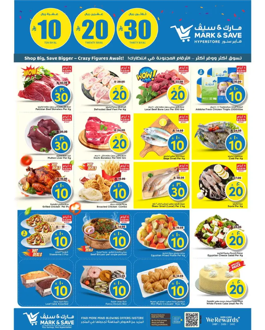 10 20 30 Saudi rial offer In Mark & Save Riyadh