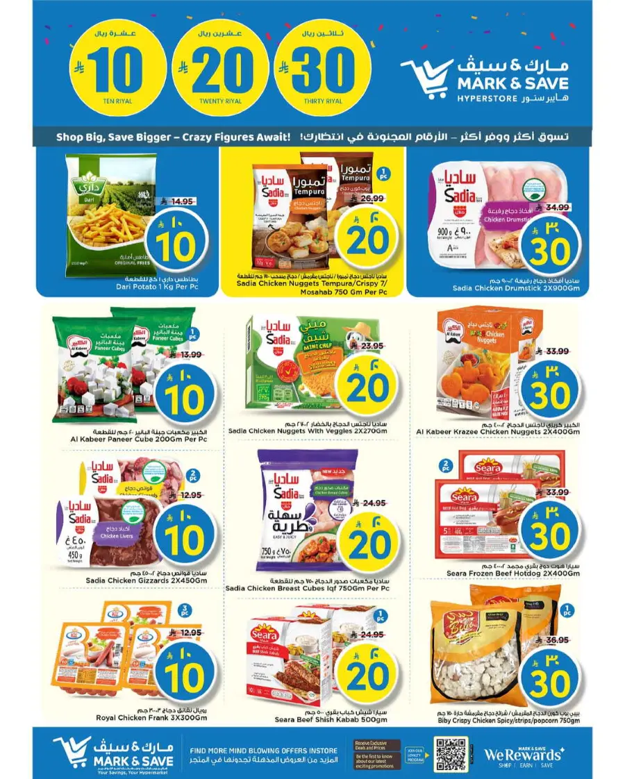10 20 30 Saudi rial offer In Mark & Save Riyadh