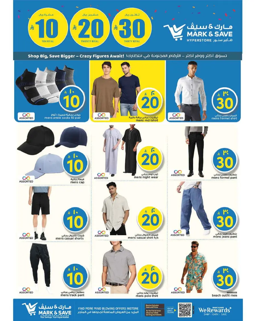 10 20 30 Saudi rial offer In Mark & Save Riyadh