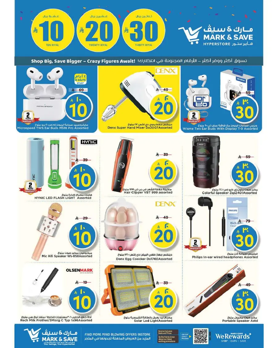 10 20 30 Saudi rial offer In Mark & Save Riyadh