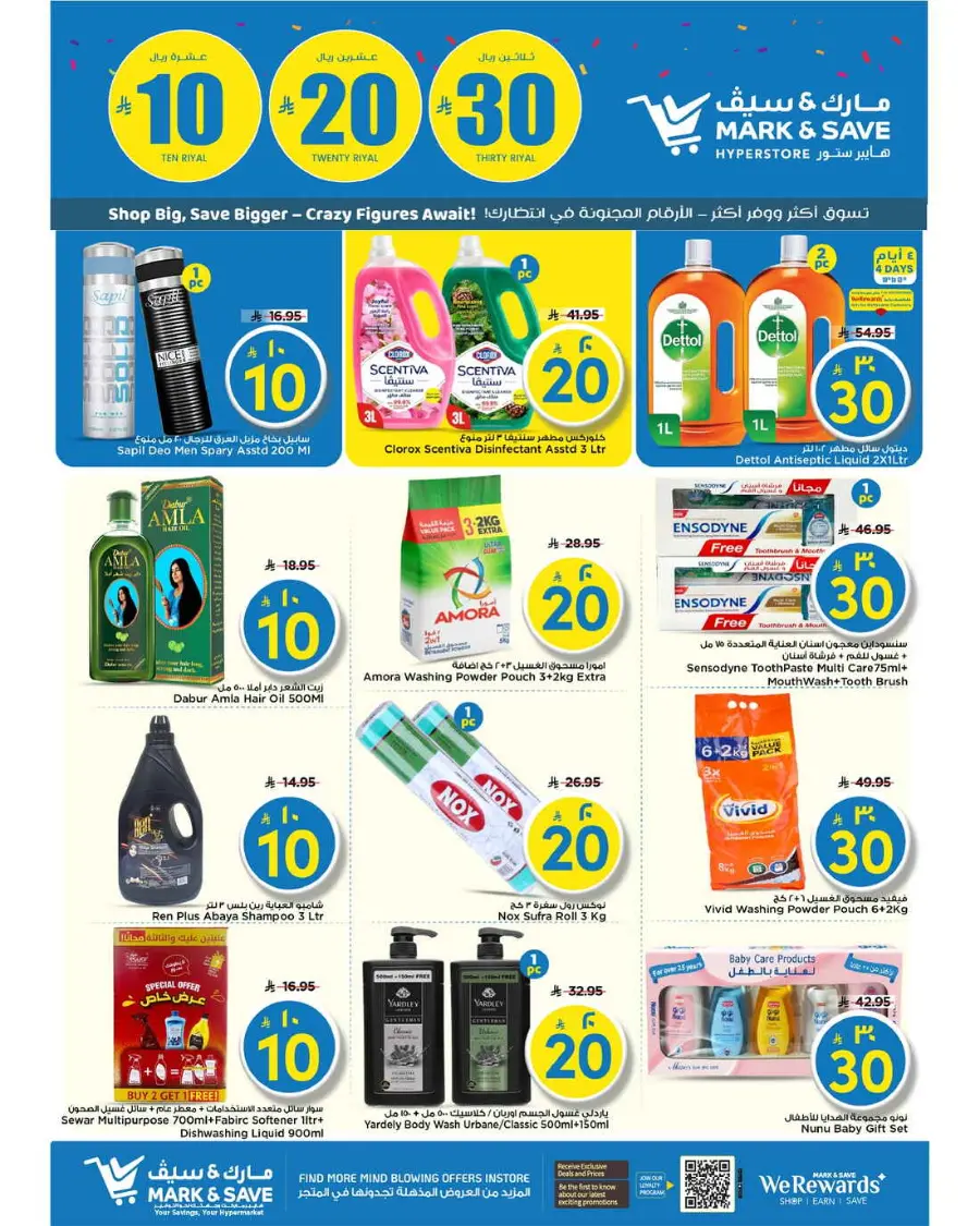 10 20 30 Saudi rial offer In Mark & Save Riyadh