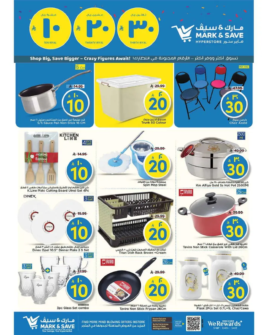 10 20 30 Saudi rial offer In Mark & Save Riyadh